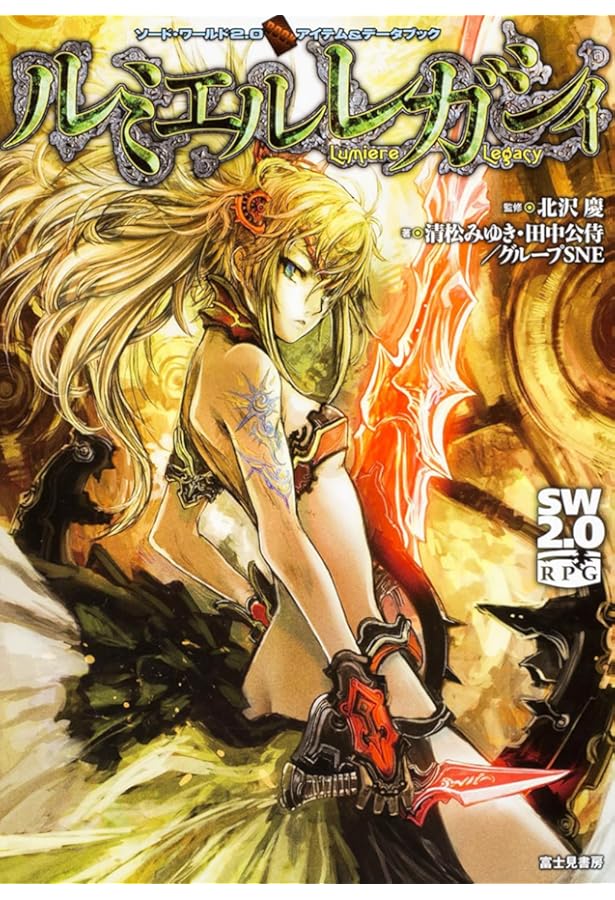 Amazon.co.jp: ソード・ワールド2．0サプリメント ウィザーズ